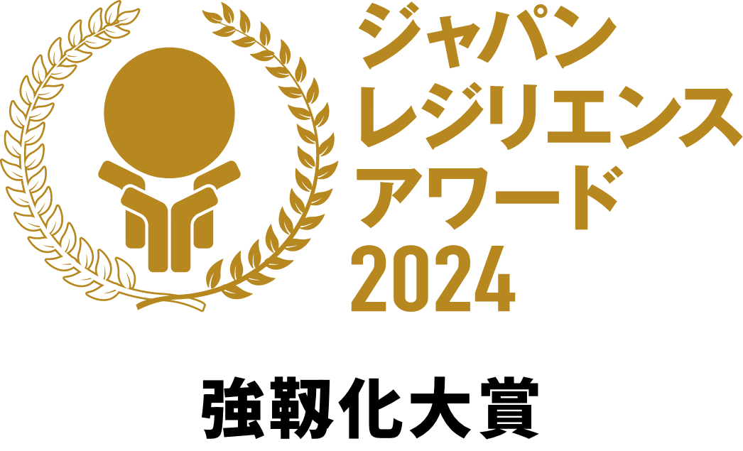 ジャパン レジリエンス アワード 2024 強靱化大賞