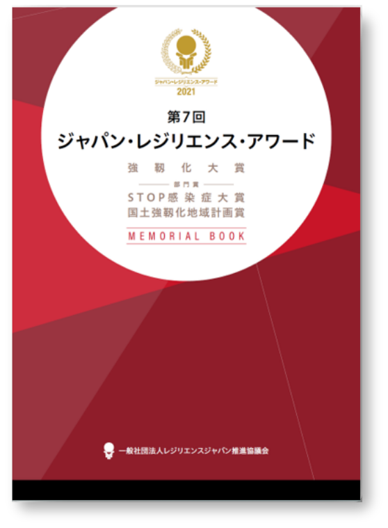 第7回受賞記念冊子