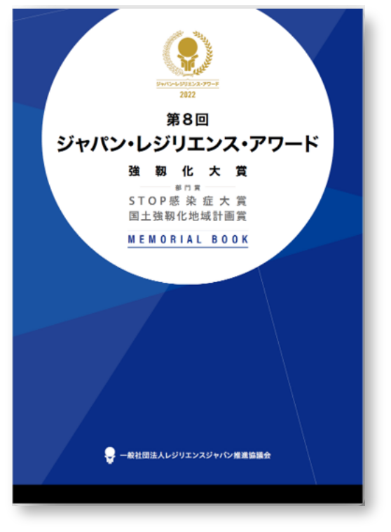 第8回受賞記念冊子