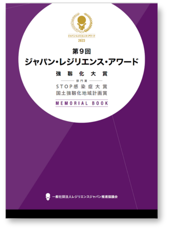 第9回受賞記念冊子